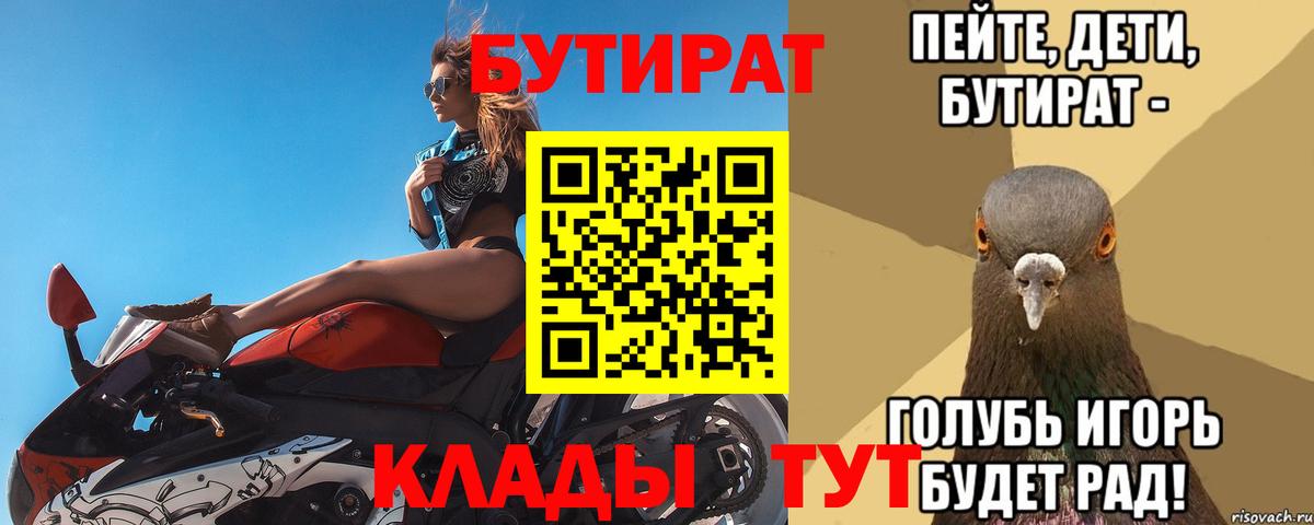 Реутов  БУТИРАТ бутик  Вход с VPN 