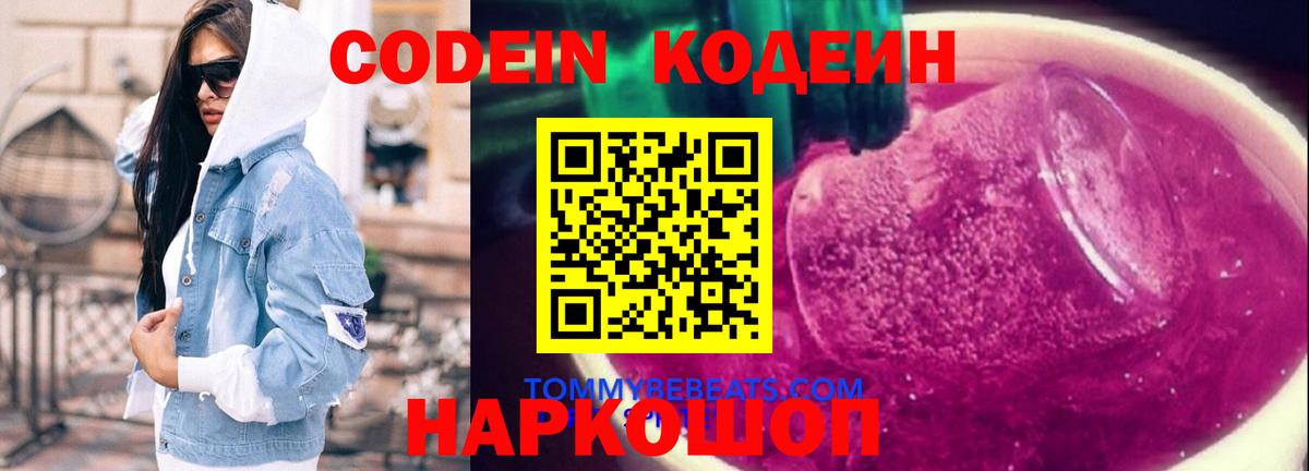 Кодеин напиток Lean (лин)  Вход с VPN  Реутов  Кодеин напиток Lean (лин) 