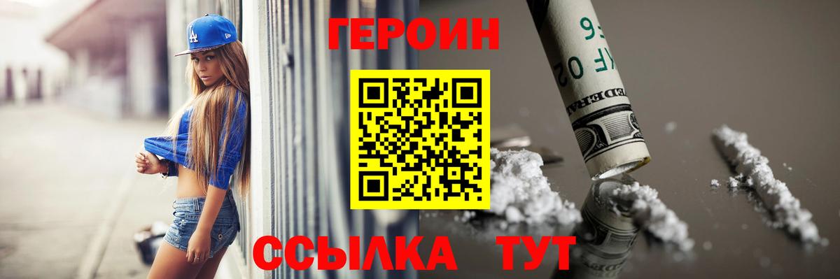 Реутов  ГЕРОИН  Вход с VPN  ГЕРОИН гречка 